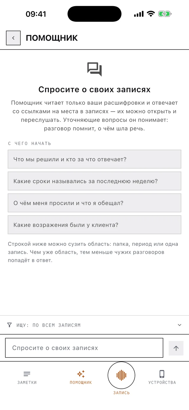 Помощник отвечает на вопрос по записям и приводит ссылки на моменты