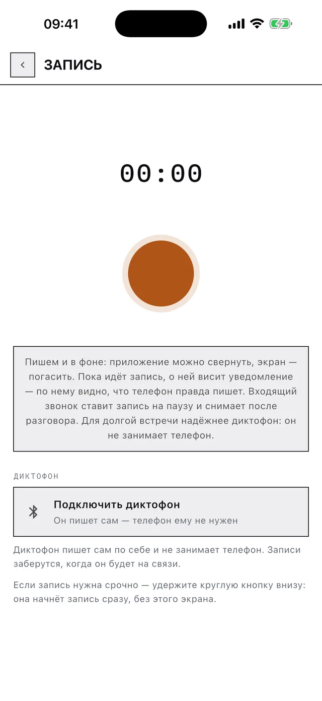Запись с микрофона телефона